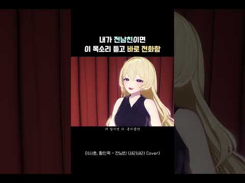 [황인욱,이사호 - 전남친 ]완죤 높아!