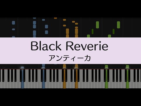 【シャニマス】Black Reverie/アンティーカ【ピアノ】