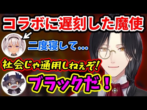 珍しくコラボに遅刻した魔使マオの処遇を話し合うシェリン達【切り抜き/シェリン・バーガンディ/でびでび・でびる/夜見れな/にじさんじ】