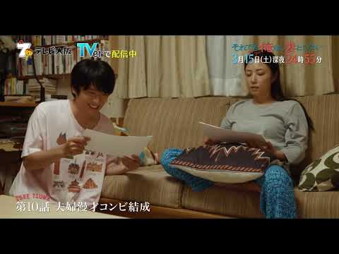 「それでも俺は、妻としたい」第10話 3/15（土）深夜24:55～