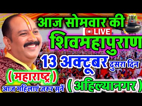 LIVE 🔴 सीहोर शिवमहापुराण कथा Pradeep Mishra Live Shivpuran Katha Sehore