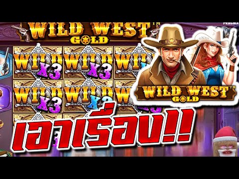 Siam66 : ซื้อฟรีสปิน Wild West Gold เกมเด็ดจัดๆ !!