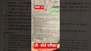 कक्षा 12 भूगोल paper code 322 (BBP) #upboard #geography #class12