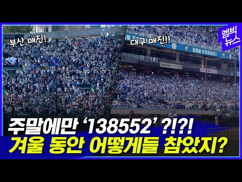 '시범경기인데 이겨야 하나...' 구름 관중에 선수도 감독도 놀랐다!!