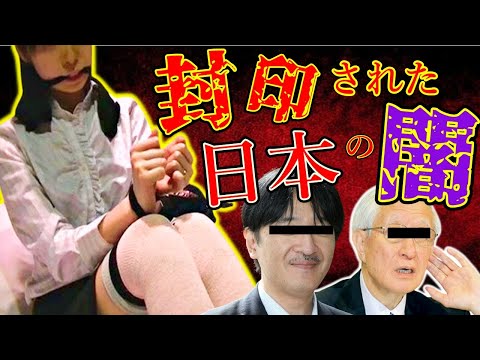 封印された日本の闇【未解決事件】小さな天使事件