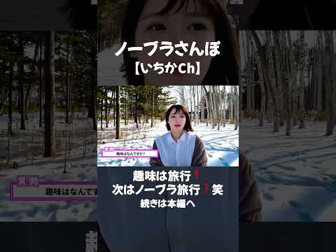 ノーブラ旅行実現する？笑 #ノーブラ散歩