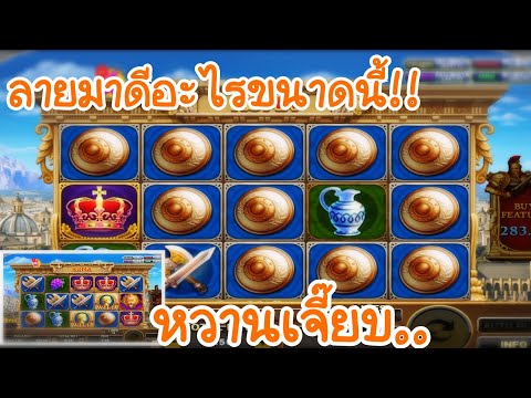ROMA Slot : โรม่าทุน 300 ลายมาดีจัด!!