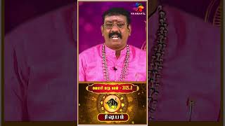 பகைகள் விலகும் ரிஷபம்., - Astrologer Seetha Suresh | Vaikasi Month Rasi Palan | Vaanvail Rasipalan