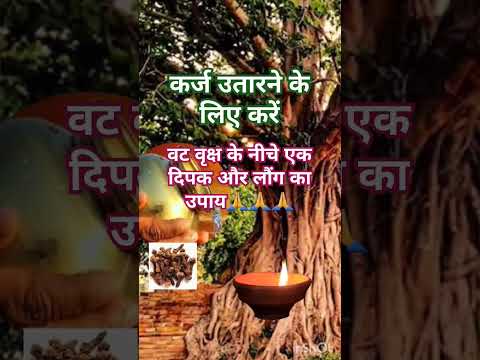 भारी से भारी कर्ज भी उतर जाएगा#maalaxmi #dhanpraptiupay #shortviral #shiv #shivling