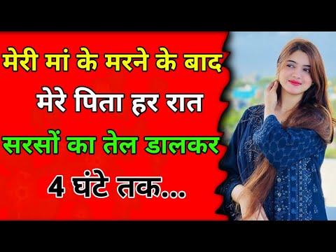 Emotional & Hart Touching Kahani IN Hindi || Suvichar IN Hindi || Romantic kahani #HindiAudioStory