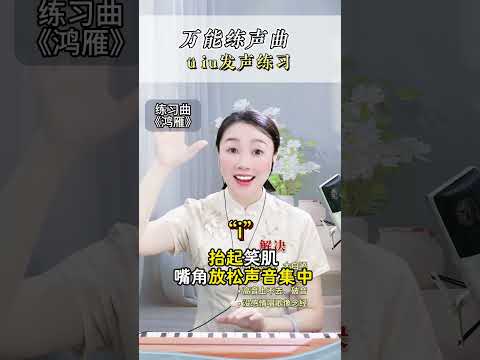 一曲《鸿雁》裹挟着草原的风语，扣人心弦#零基础学唱歌 #中老年学唱歌 #声乐技巧 #万能练声曲 #鸿雁