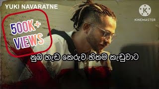 Nohithunata (Lyrics Video) Yuki Nawarathne Ft Chamath Sangeeth /Yashodha Adhikari