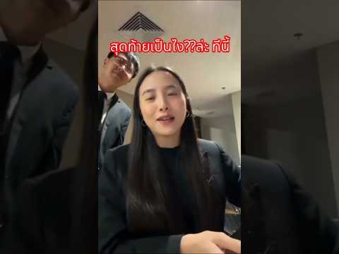 ข่าว HOT/สุดจะดราม่า‼️สิ่งที่"ชอบธรรม" เ-ีอก ไม่'ทำ " #ข่าวH@T #ข่าวใหม่ #ล่าสุด