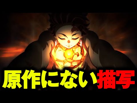 【鬼滅の刃】予想もしない原作改変で大きな意味を持たせることになった感動の回...! 今後の物語に大きく関わる柱稽古編最後の修行での炭治郎の覚醒について考察、解説する【※ネタバレ注意】