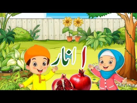 حروف تہجی|اردو نظمیں |poems for kids|animated videos|children rahymes|kids stories