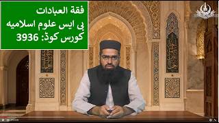 Fiqh ul Ibadat | Course Code 3963 | Program 2