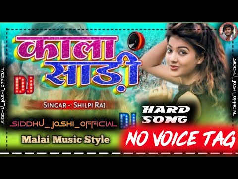 #shilpi_raj | काला साड़ी | bhojpuri dj remix song | no voice tag dj song | new dj song 2022