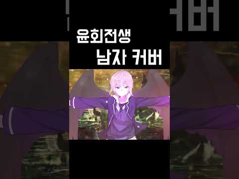 윤회전생 한국어 커버 남자 우타이테 (마후마후-輪廻転生,reincarnation)  김투잰
