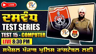 Test-15-Computer High Level Test- Dasvandh (ਦਸਵੰਧ) Test Series
