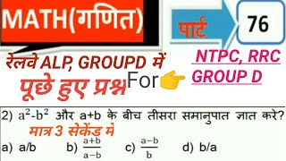 Math Short Trick|Railway Math|Math For-NTPC,RRC GROUPD EXAMS #Railway Math Questions|Math in Hindi.