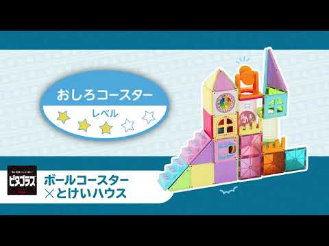 「おしろコースター」ピタゴラスボールコースター×とけいハウス作例動画