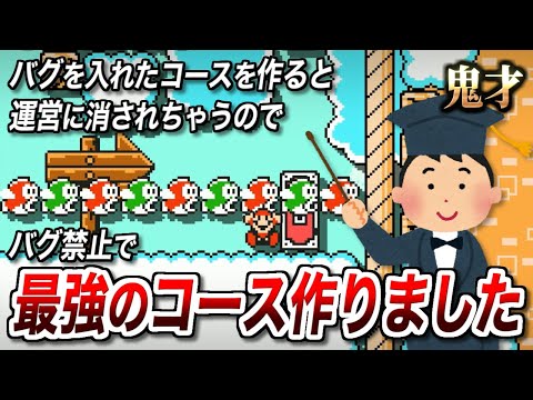 バグを禁止してもここまでの神騙しコースを作れる天才職人【マリオメーカー2実況 #609】