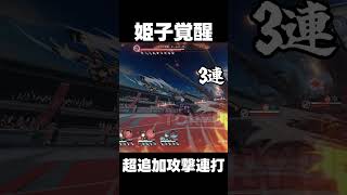 【崩壊スターレイル】新停雲と姫子の無限追加攻撃【攻略解説】#スターレイル　サンデー　ホタル　乱破　ブートヒル　2.7