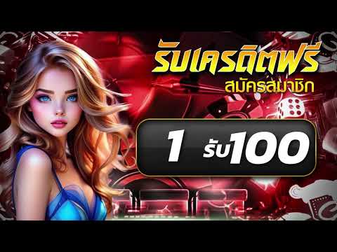 โปร สมาชิกใหม่ ฝาก 1 รับ100 วอ เลท ล่าสุด โปรสล็อต ฝาก1 รับ100 ถอนไม่อั้น 2025