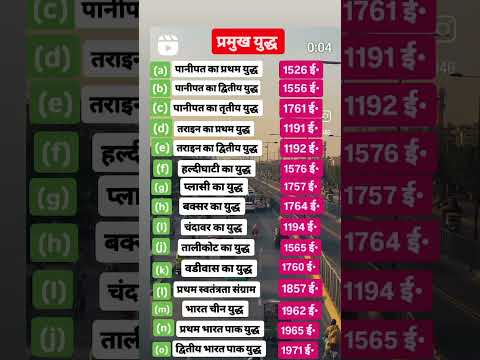 प्रमुख युद्ध