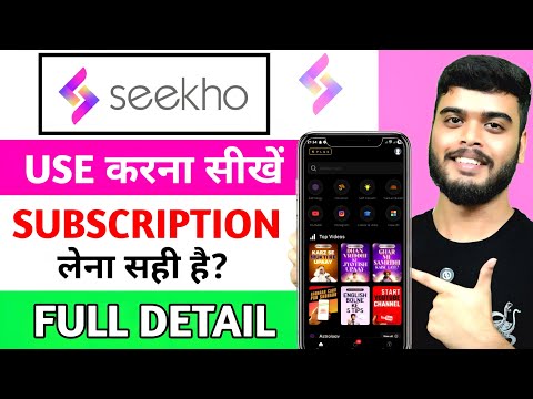 Seekho app kya hai | Seekho app use kaise kare | How to use seekho app | Seekho app kaise chalaye