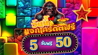 โปรสล็อต ฝาก 1 รับ 50 ล่าสุด 2025 รวมโปรทุนน้อย ฝาก 1 รับ 50 wallet