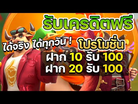 โปรสล็อตสมาชิกใหม่ ฝาก 10รับ100 วอเลท ฝาก 20 รับ 100 ทํา ยอด 500 ถอนได้300 ล่าสุด