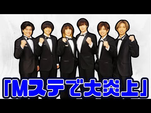 【Mステ】SixTONES高地欠席…衝撃のお辞儀に狩野英孝も!?