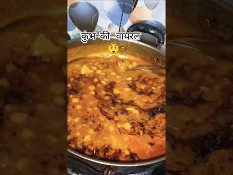 पाप चढ़ाने #trending #yt #comedy    #ytshorts #odishafoods #lunch #Kumbh2025