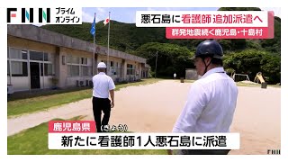 悪石島に看護師1人を追加派遣へ　鹿児島・十島村できょう未明にも震度5弱…昨日震度5強を2回観測