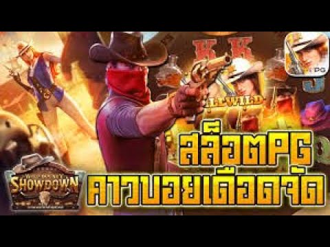 สล็อตแตกง่าย เว็บตรงสล็อต สล็อต pg สมัครสล็อตpg สล็อตวอเลทเว็บตรง รีวิวเกม Wild Bounty showdown
