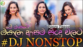 NEW Sinhala  Dj Songs Remix 2021(OCTOBER) | Best Sinhala DJ Nonstop Collection 2021|New Dj nonstop