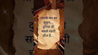 अनमोल ज्ञान📖📚 मन का सुकुन🥰 #shortvideo💞 #viralvideo🌹 #motivation #rennu_chaudhary_ke_bhajan🙏