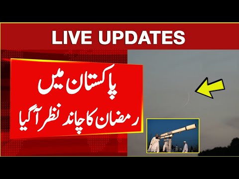 Live: Ramzan Moon sighting in Saudi Arabia - Ramzan 2025 | Breaking news