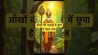 A deep secret is hidden in the depth of the eyes. 🙏🏻🕉️ | Astrology Sutras | #astrology #jyotish #...