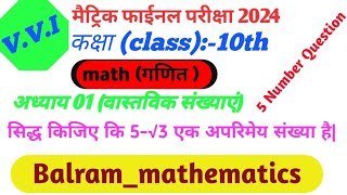 class 10th maths chapter 01|| class 10th math chapter 01 ( वास्तविक संख्याएं)