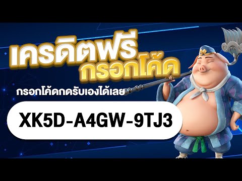 เครดิตฟรี50 ไม่ต้องฝาก ไม่ต้องแชร์ เครดิตฟรีกดรับเอง กลุ่มสล็อต กลุ่มไลน์ ยืนยัน otp ล่าสุด 2023