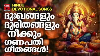 ദിവസം ധന്യമാകാൻ കേൾക്കേണ്ട വിഘ്‌നേശ്വരാ ഭക്തിഗാനങ്ങൾ | Ganapathi Songs | Hindu Devotional Song