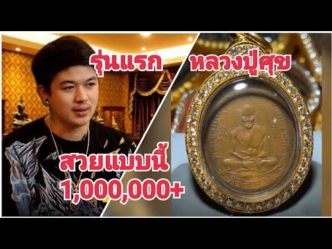 รุ่นแรก เหรียญหลวงปู่ศุข วัดปากคลองมะขามเฒ่า