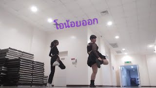 Glam Goddesses Cover Up+โอน้อยออก+Meow Karina(solo),Wizzle,Meovv (fashionIsland)