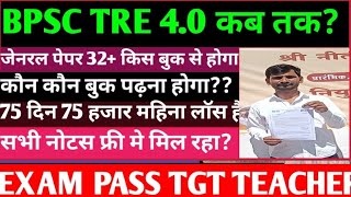BPSC TRE 4.0 जेनरल पेपर 32+ के लिए कौन कौन सी बुक पढ़ना होगा। एक बुक कौन सी है? 75 हजार लॉस हर माह 😟