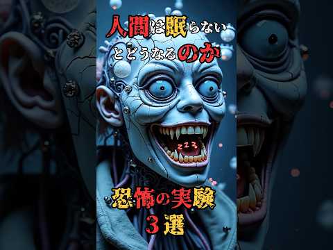 人間は眠らないとどうなるのか！恐怖の実験３選⁈
