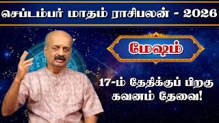 மேஷம்✨Mesham September Month Rasi Palan 2026 in Tamil | செப்டெம்பர்  மாத ராசி பலன் | Srirangam Ravi