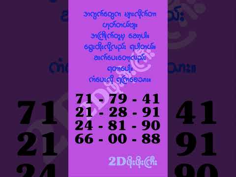 #mm2d #2dshow #2d3dlive #2d3dmyanmar #2dဖိုးဖိုးကြီး