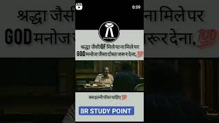 #sscgd #viralvideo #upsc #llbexaminationform #llbshorts #motivation BR STUDY POINT BARMER ⭐